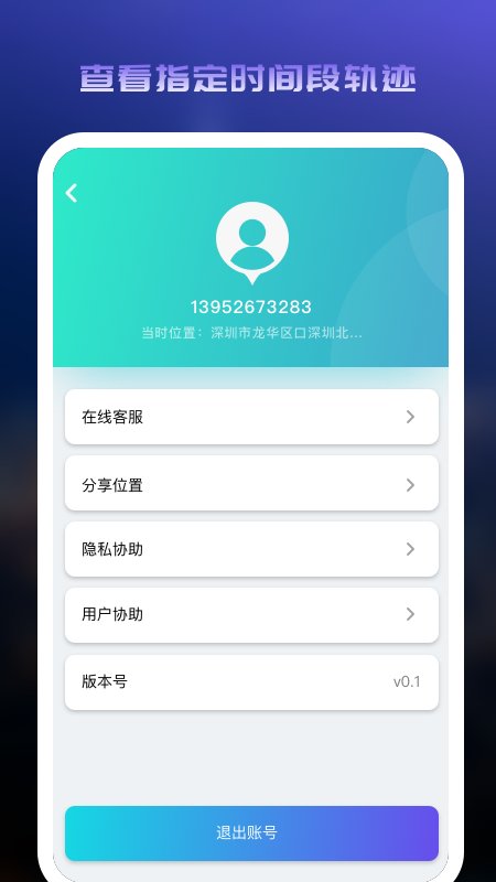 蜗牛定位寻人app