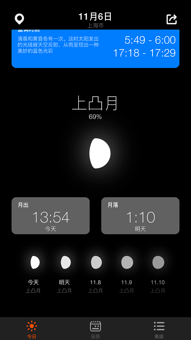 日出月落app