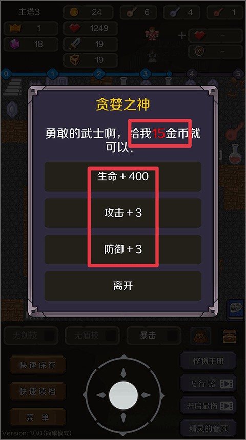 新新魔塔2手机版