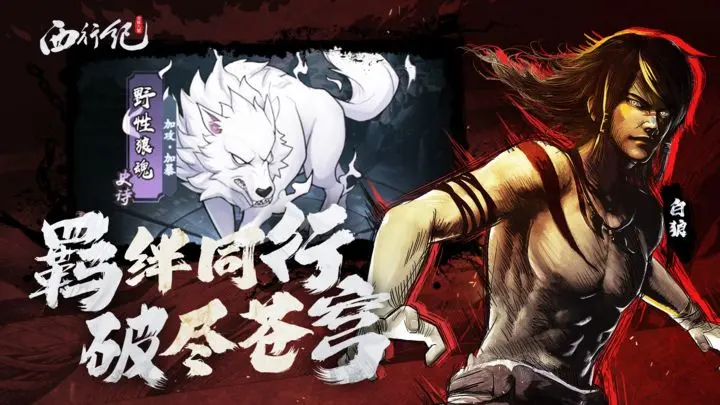 龙神八部之西行记v1.1