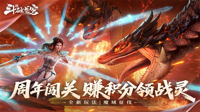 斗破苍穹巅峰对决手游官方版