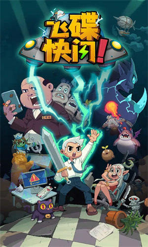 飞碟快闪官方版