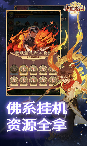 热血格斗