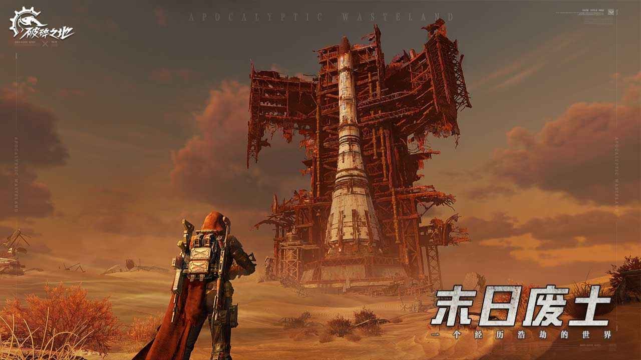 破碎之地测试版