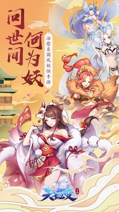 天姬变oppo版
