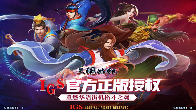 欢动三国战纪2官服