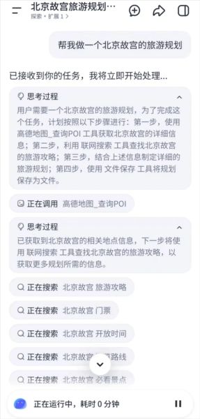 扣子空间手机版