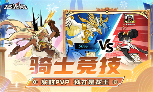 飞吧龙骑士九游版