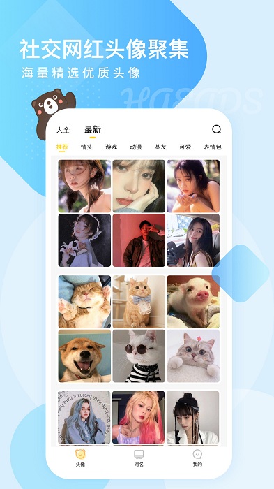 头像网名大全软件
