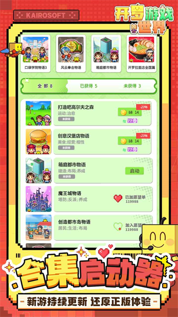 开罗游戏世界
