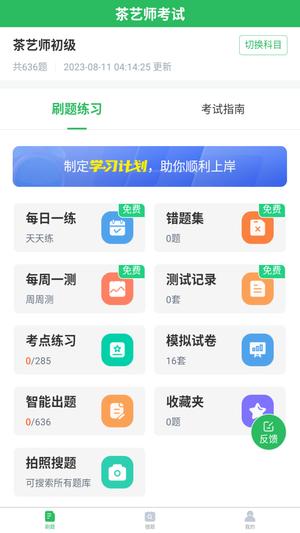 茶艺师考试聚题库