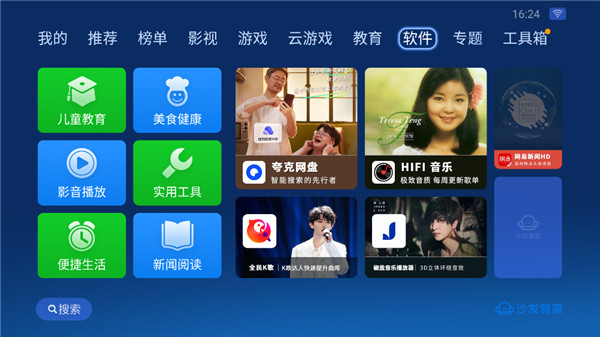沙发管家比亚迪车载版