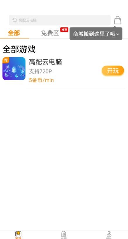 天游云游戏老版本