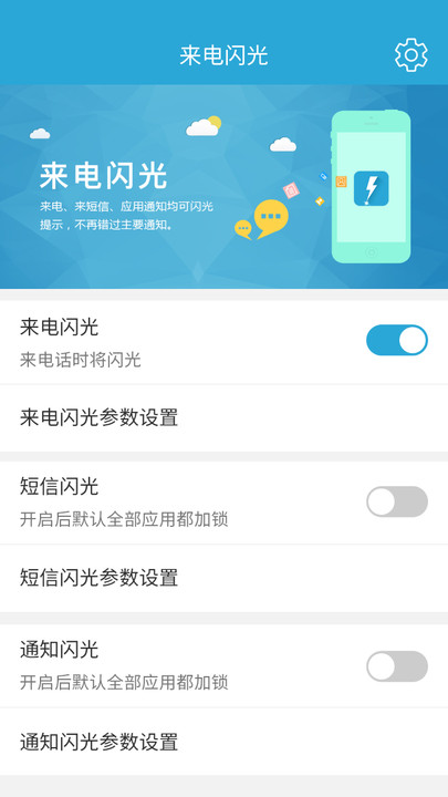来电闪烁软件