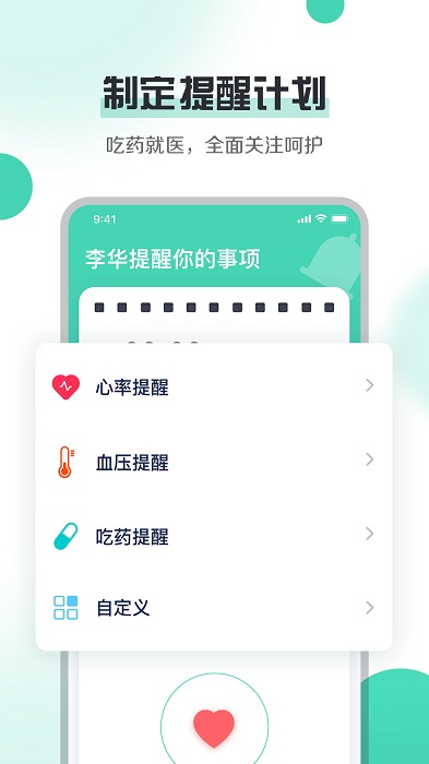 健康守护平台官方版
