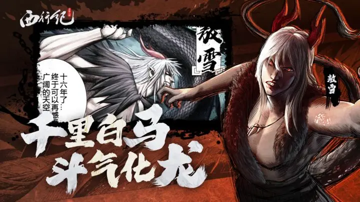 龙神八部之西行记v1.1