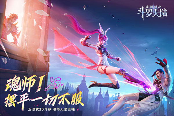 斗罗大陆魂师对决37手游
