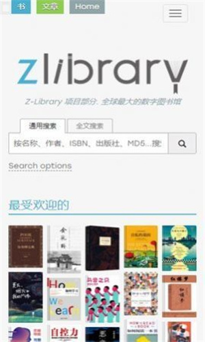 Zlibirary电子书最新版