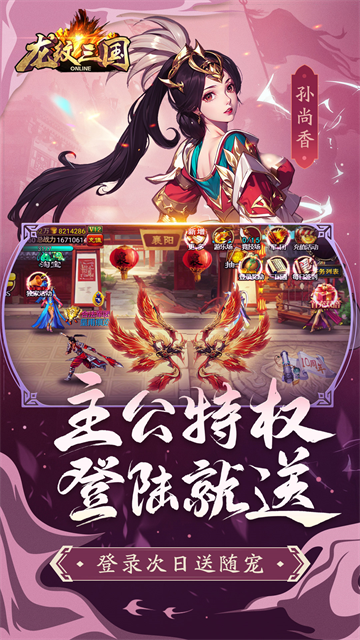 龙纹三国九游版本