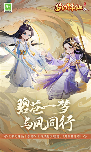 梦幻诛仙最新版