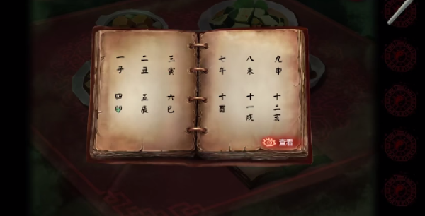 纸嫁衣7终不悔