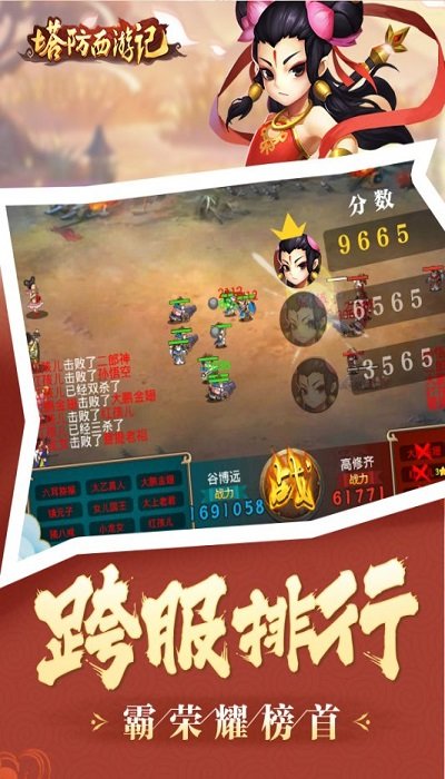 塔防西游记折扣平台