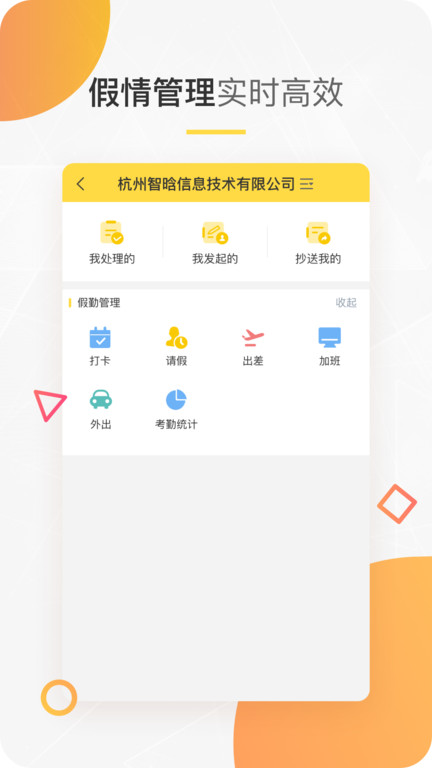 e天oa手机app