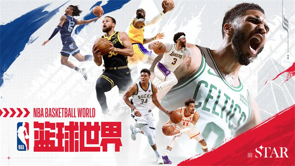 NBA篮球世界安卓版