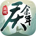 庆余年免费版