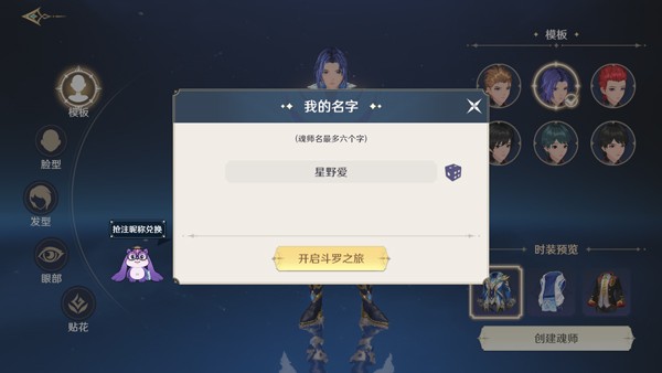 斗罗大陆史莱克学院最新版