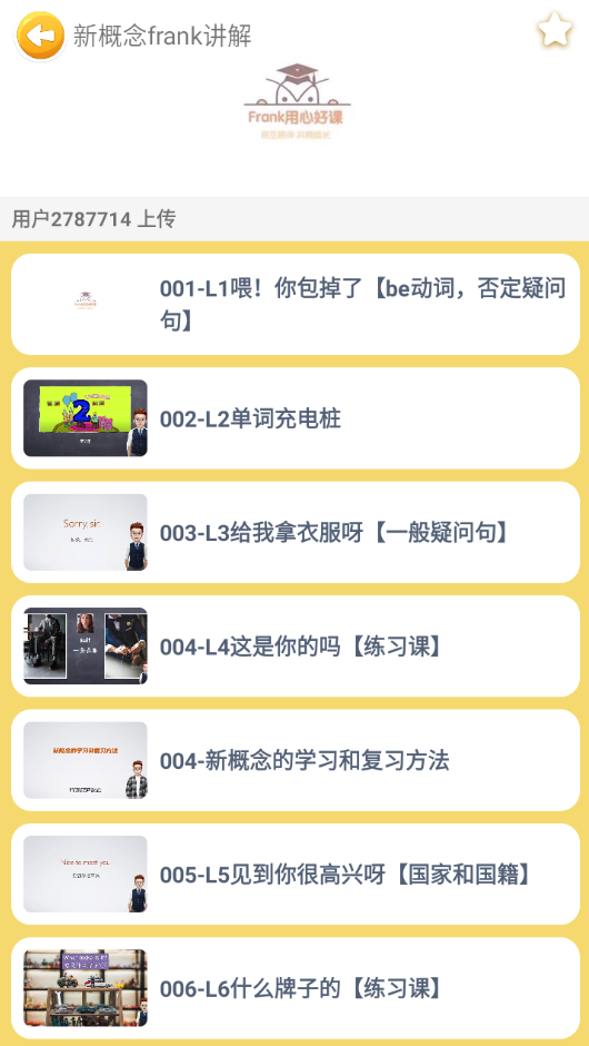 新概念英语笔记