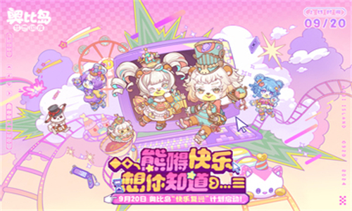 奥比岛梦想国度最新版