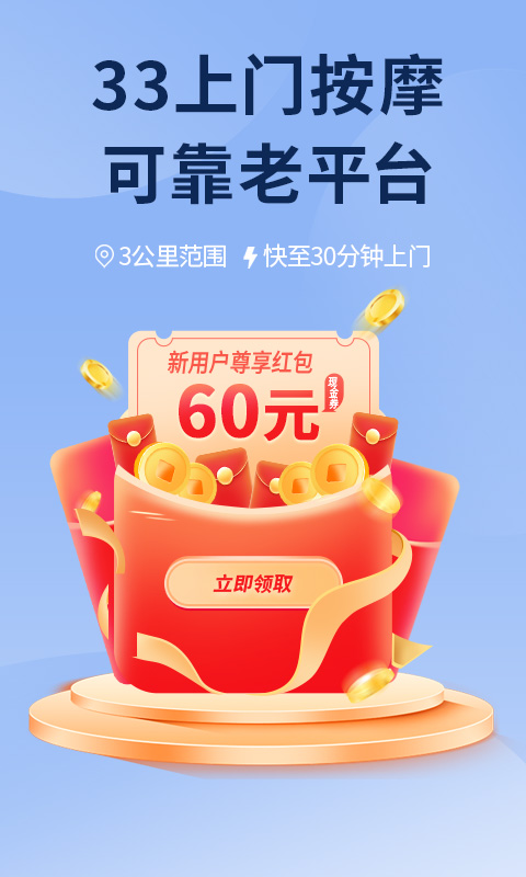 33上门按摩官方版