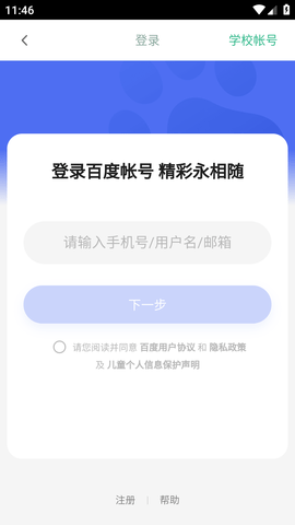 百度智慧课堂