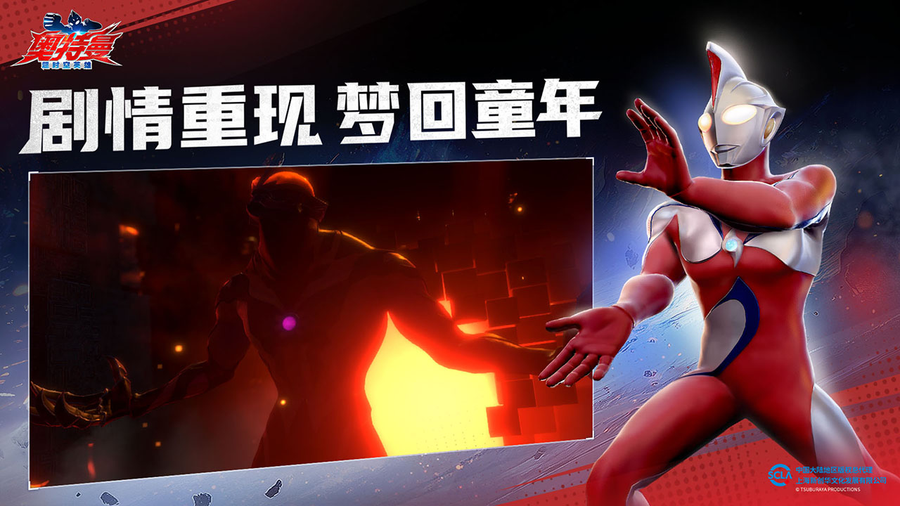 奥特曼超时空英雄测试服