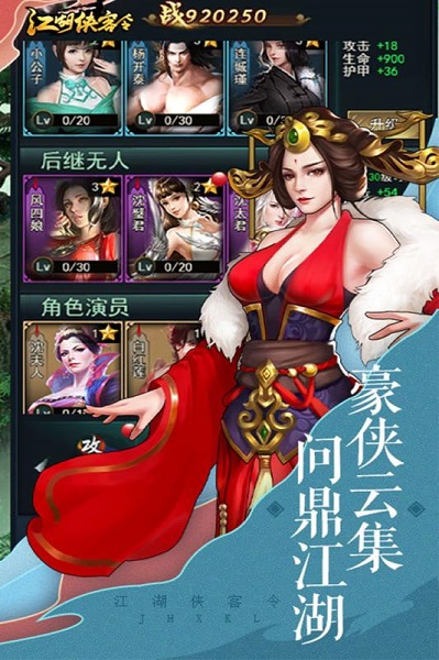 江湖侠客令