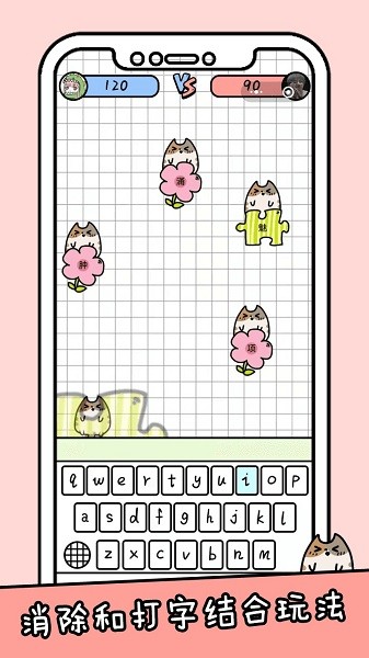 你会打字吗v1.0