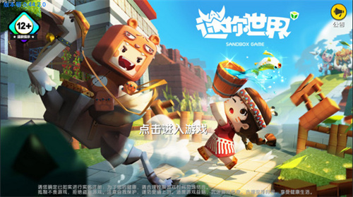 迷你世界老版本单机版