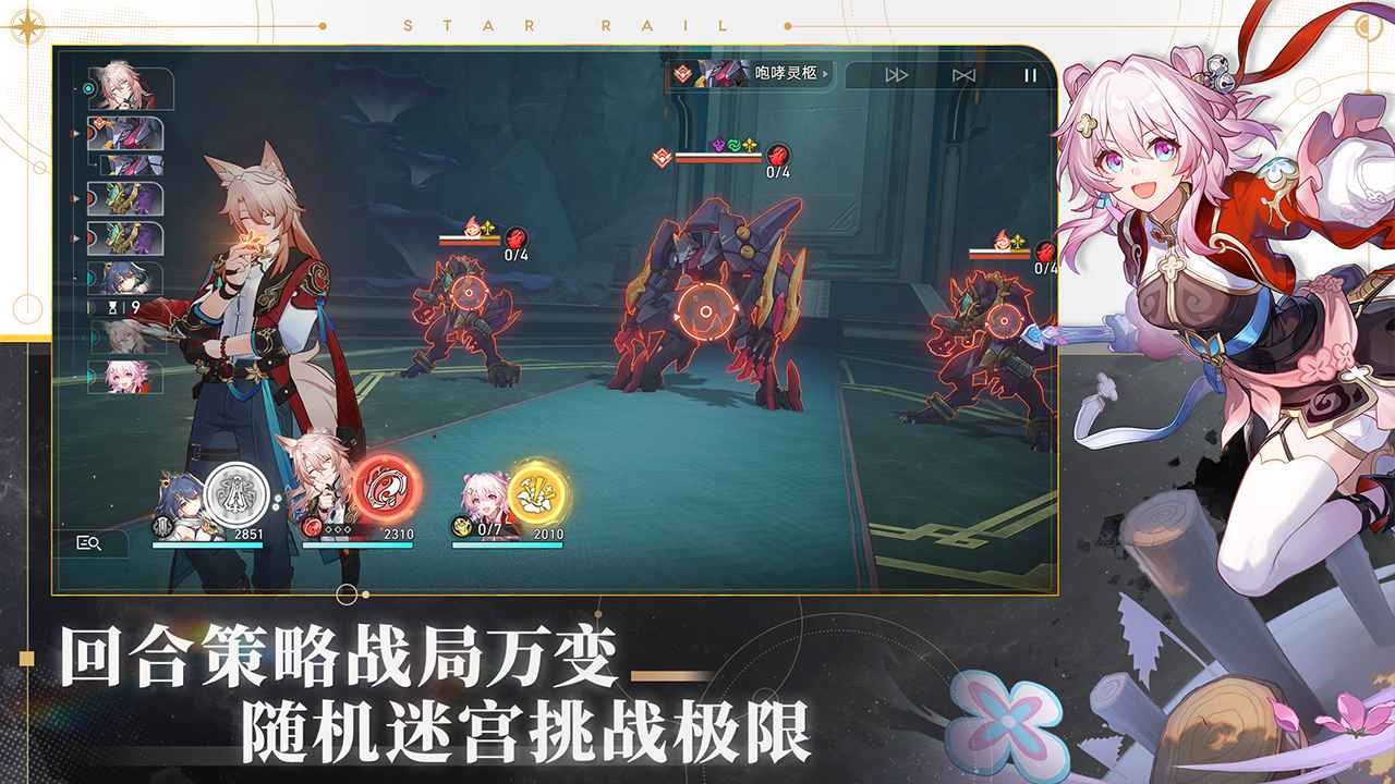 崩坏星穹铁道2.5版本
