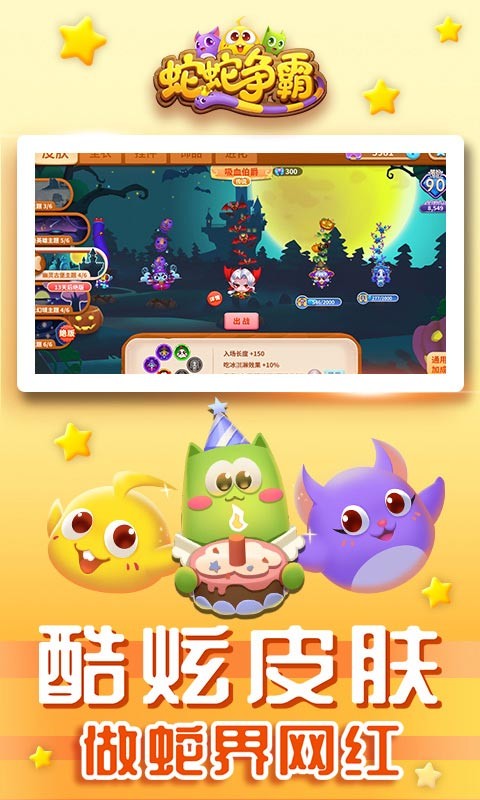 蛇蛇争霸qq登录版