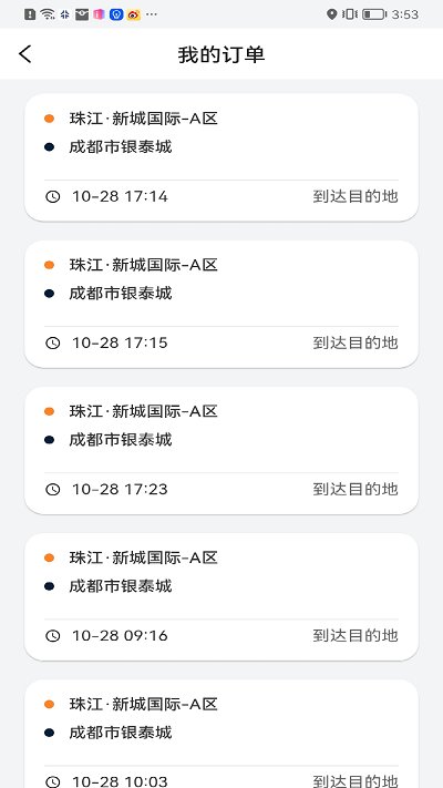 星徽出行车主app