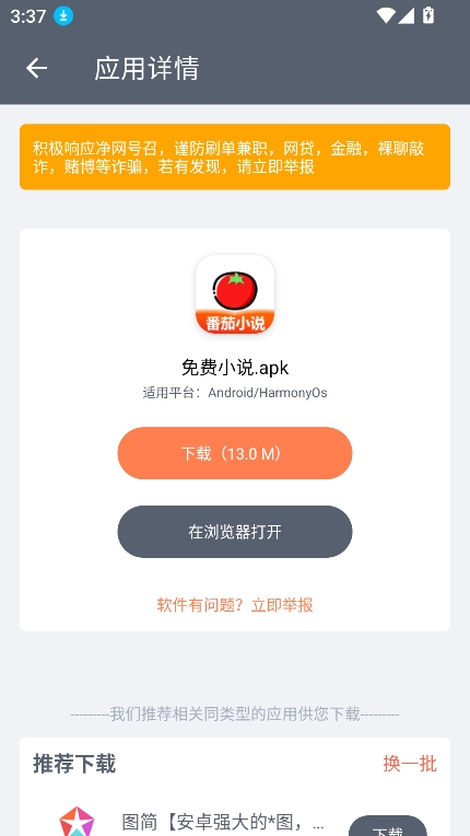 软仓