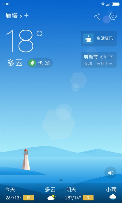 无忧天气app最新官方版