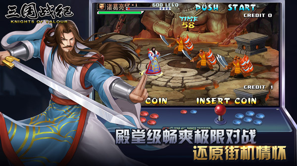 三国战纪风云再起单机版