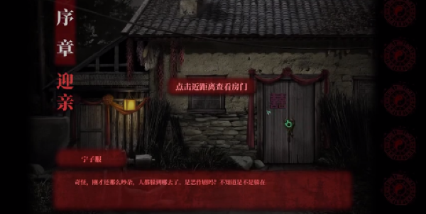 纸嫁衣7终不悔