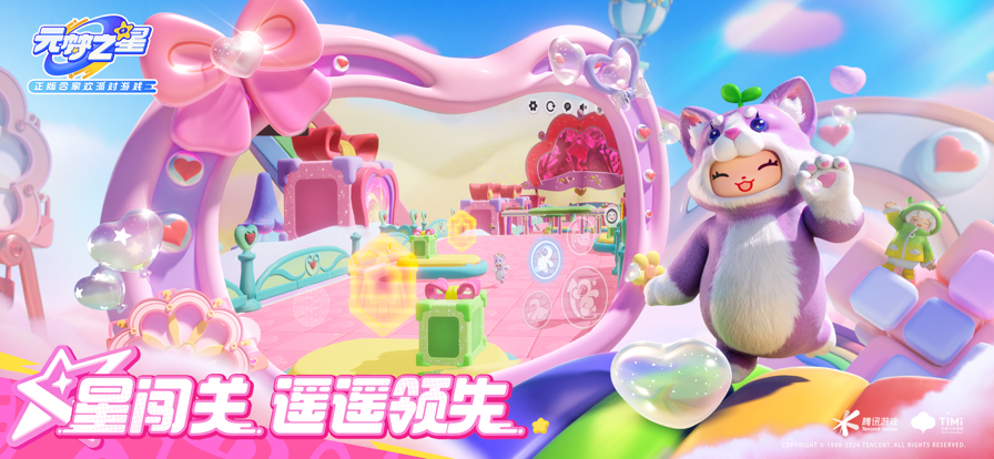 元梦之星官方版