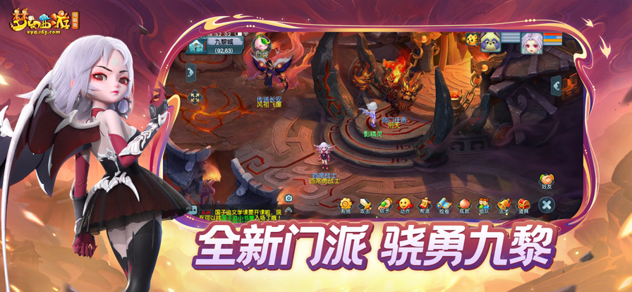 梦幻西游互通版