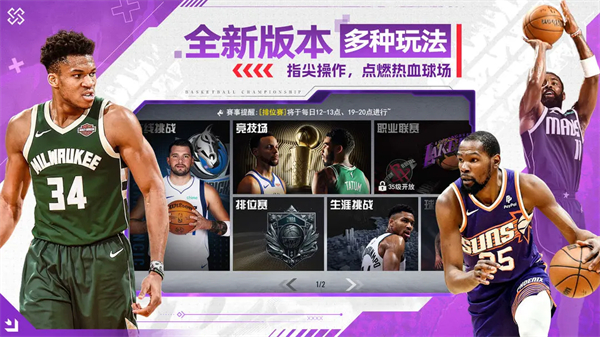 NBA篮球世界安卓版