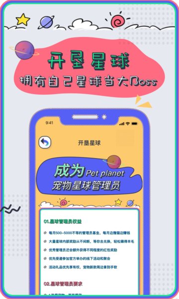 petplanet宠物星球