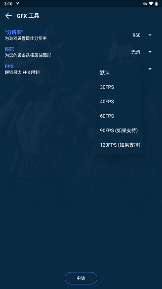 GFX游戏助推器专业版